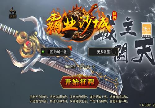 战神引擎传奇手游【霸业沙城白猪3.1】2026整理特色服务端+暗黑神殿+堕落峡谷+镇妖塔城【站长亲测】