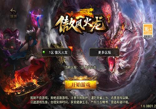 战神引擎传奇手游【1.80傲风火龙】2026整理特色服务端+海岛遗迹+火龙古镇+火龙山庄【站长亲测】