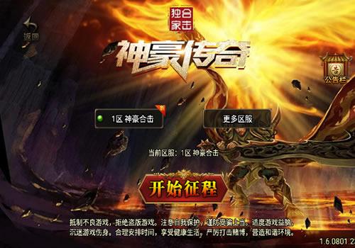 战神引擎传奇手游【神豪新UI白猪3.1星王+15合击】2026整理特色服务端+复古耐玩+功能丰富+神豪终极+星王合击【站长亲测】